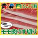 ギフト 肉 青森 けんこう 豚 モモ うす切り 約400g | ギフト 可能 国産 冷凍