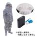「業務用蜂防護服 蜂武者（手袋・長靴なし） 冷却ファン付き」蜂 駆除