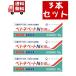 3個セット【第(2)類医薬品】ベトネベートN 軟膏AS(10g)【ベトネベート】