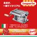 �C���y���A �p�X�^�}�V�� imperia �e�B�^�j�A �{�̃J�b�^�[��̌^ Titania iPasta 2190 �蓮 �֘A�摜4
