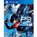 Persona 3li load [ предварительный заказ привилегия ]DLC(P4GBGM комплект ) включение в покупку - PS4