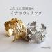  нержавеющая сталь гинкго кольцо ... leaf кольцо гинкго лист Gold 18K GP серебряный свободный размер женский женщина кольцо металл аллергия соответствует 