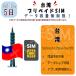  Taiwan data communication SIM card taiwan 1 day 3GB use 5 days plipeidoSIM 4G LTE data exclusive use abroad business trip traveling abroad short period ..