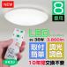 「送料無料」【5年保証】LEDシーリングライト 8畳用 3800lm【無段階調色・調光】  LED天井照明 リモコン付 タイマー付 白色 昼光色 電球色取付け簡単