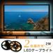LEDテープライト 2m LEDテープ USB対応 SMD 3528 背景照明用LED  高輝度 テレビTVバックライト電球色 昼光色 両面テープ 玄関 トイレ クローゼット 階段