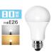 LED電球 E26 80W形相当 密閉型器具対応 光の広がるタイプ 一般電球 電球色 昼光色 12W 1200LM e26  26mm 26口金 80w相当 LED 照明 消費電力 長寿命