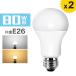 【2個セット】送料無料 LED電球 E26 80W形相当 密閉型器具対応 光の広がるタイプ 一般電球 電球色 昼光色 12W 1200LM e26  26mm 26口金 80w相当 LED 照明
