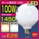 LED電球 E26 100W形 LEDボール球  ボール電球タイプ　広配光タイプ G形 G95 明るい 26mm 26口金 電球色 昼白色 e26 100w相当 LED照明 15W 消費電力 長寿命 LED