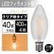 LED電球 E17 40W形相当 フィラメント電球 シャンデリア形　4W　E17口金 電球色 2700K　全方向タイプ 360°発光　蝋燭型 水雷型 炎形 C35 磨りガラス
