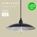 送料無料ペンダントライト 1灯 LED 対応 E26口金 ブラック シーリングライト  照明器具 インテリア照明 天井照明  【電球別売り】