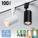 [ время ограничено 5%OFF] подвижный светильник LED в одном корпусе лампа цвет днем белый цвет рейлинг для 100W соответствует 1180LM LED встроенный потолочный светильник непрямое освещение высокая яркость 