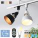 [3 piece set ] lighting rail for spotlight E26 LED lamp correspondence wiring apparatus wood grain rail light ceiling light rail for lighting dining lamp optional 