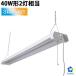 LED fluorescent lamp apparatus one body 40W shape 2 light corresponding lamp color daytime white color daytime light color ceiling light beige slide 36W 4000lm pull switch 4 pcs till connection possibility factory 
