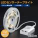 LEDセンサーライト　テープライト1m　 PIRセンサー付き　人感　リチウム電池搭載　USB充電　自由切断可　電球色 IP65 防水防滴 PSE認証　両面テープ付き　
