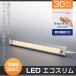 LED キッチン用ライト 非接触スイッチ式 LEDスリムバーライト 30CM 3000K バーライト センサーライト 調光 タッチレススイッチ 壁掛け式 キッチン照明 多目的灯