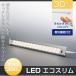 LEDバーライト 直管形LEDランプ LEDエコスリム ledスリムライト30cm　5W 380lm　4000K　PSE認証  非接触スイッチ式LEDスリムバーライト 調光機能付