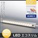 LED キッチン用ライト 非接触スイッチ式 LEDスリムバーライト 60CM 4000K バーライト センサーライト 調光 タッチレススイッチ 壁掛け式 キッチン照明 多目的灯