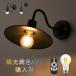  bracket light ornament light black LED correspondence E26 rainproof type retro wall lamp industry manner Northern Europe manner wall light antique indirect lighting interior lighting 