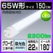 LED лампа дневного света 150CM беж скользящий 65W форма прямая труба лампа дневного света led флуоресценция труба свечение тип строительные работы не необходимо днем свет цвет 2300lm высокая яркость 22W 150cm 1498mm G13 65w type репеллент от моли 1 год гарантия 