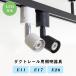  рейлинг для электропроводки для E11 E17 E26 свет направляющие LED подвижный светильник галоген подвижный светильник рейлинг для чёрный белый интерьер 