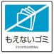 [ネコポス対応]【ごみ箱　分別表示シール】【ラミネート加工】分別ラベルA（1枚）　A-11　もえないゴミ　(テラモト)[DS-247-011-3]