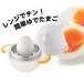 【電子レンジ調理器・ゆで卵1個】ezegg　レンジでゆでたまご1個用　ホワイト　EZ-280　（曙産業）（EBM外）