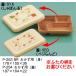ポリプロピレン ランチボックス おかず用　（蓋・身セット） 全2色 (187×164×48mm) 三信化工［P-253BR-254］　業務用弁当箱 学校給食・高齢者施設などに