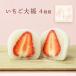  strawberry large luck 4 piece box your order Mother's Day present gift Japanese confectionery 