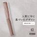  официальный [ KYOGOKU rose Gold cut гребень ] расческа легкий . гребень расческа глянец волосы гребень щетка розовый модный симпатичный мобильный профессиональный красота ... столица высшее KG