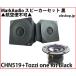 CHN519+Tozzi one Kit Black MarkAudio комплект динамиков чёрный ^ авиапочта не возможно ^