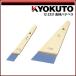 KLASS( старый Kyokuto производство машина ) длина рисунок шпатель для шпаклевки 30mm 1 размер 