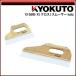 KLASS( старый Kyokuto производство машина ) X( Cross ) smoother tutu ширина 280mm