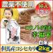 訳あり 食品 お米 2kg コシヒカリ 白米 農薬化学肥料不使用 兵庫県但馬産 コウノトリ育む幸福米 一等米 29年産 タイムセール 安い