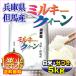 28年産 【当日精米】 ミルキークイーン三分づき 5kg 兵庫県但馬産  検査一等米