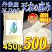 お米 コシヒカリ 一等米 京都府 丹後産 てんすいの恵み 白米 450ｇ 全国送料無料 メール便発送  お試し ポイント消化 30年度産 グルメ