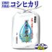 お米 2kg こしひかり 京都米 丹後産 天水の恵み（白米・分搗き） 一等米 当日精米 大嘗祭 30年産 タイムセール 安い