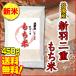  glutinous rice 450g white rice Kyoto production new feather two -ply nationwide free shipping mail service . peace 5 year production 