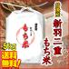  glutinous rice 5kg free shipping white rice Kyoto production new feather two -ply . peace 5 year production 