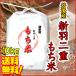  glutinous rice 10kg free shipping white rice Kyoto production new feather two -ply 5kg×2 sack . peace 5 year production 
