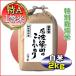 20%OFF 訳あり 28年産米 コシヒカリ 2kg 白米 兵庫県 丹波ささやま産 7.5割農薬減 検査一等米 分づき可 当日精米