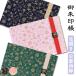 .. печать . видеть открытие можно выбрать .. форма . Tang . Kyoto запад .. золотой . частота имеется симпатичный модный книга марок nokyo-cho примерно 180×242. храм бог фирма который тоже .. рисунок узор 