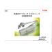 �yS-202P�z�჊���[�r ��֗p�h�A�N���[�U�[�� �V���o�[/C1(�u�����Y) �p�������^�X�g�b�v�t�^�C�v�i�p�������^�h�A�N���[�U�[�̎�ւɁj �֘A�摜5