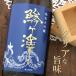 . штук . большой волна дзюнмаи сакэ большой .. нет .. сырой . sake 1800ml Aomori хвост мыс sake структура 