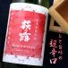  Hagi .. специальный дзюнмаи сакэ супер .. красный этикетка 1800ml Shiga Fukui . flat магазин 