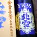  север снег большой сакэ гиндзё YK35 720ml Niigata север снег sake структура 