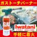 イワタニ　カセットガス　ガストー...