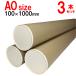 ���s�}���^�� A0�p �|�X�^�[�� �a100mm�~1000mm ����1,5mm 3�{�~570�~ �L���b�v�t�� ���� �ۓ� ���� ������ ���y��100�~1���~3�{+�z