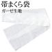  obi pillow for gauze double-woven obi ... cotton 100% cat pohs flight possible lady's woman Japanese clothes 