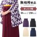  hakama женский одиночный товар взрослый женщина церемония окончания женщина hakama свободно размер W размер 2W размер широкий Large большой размер бедра 120cm одноцветный чёрный темно-синий темно-красный фиолетовый красный покупка 