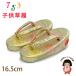  Kyoto Muromachi st. ребенок zori "Семь, пять, три" 2-3 лет девочка золотой . ткань 16cm ( соответствующий :14cm-15.5cm )[ крем серия, Sakura ]GZO165-750